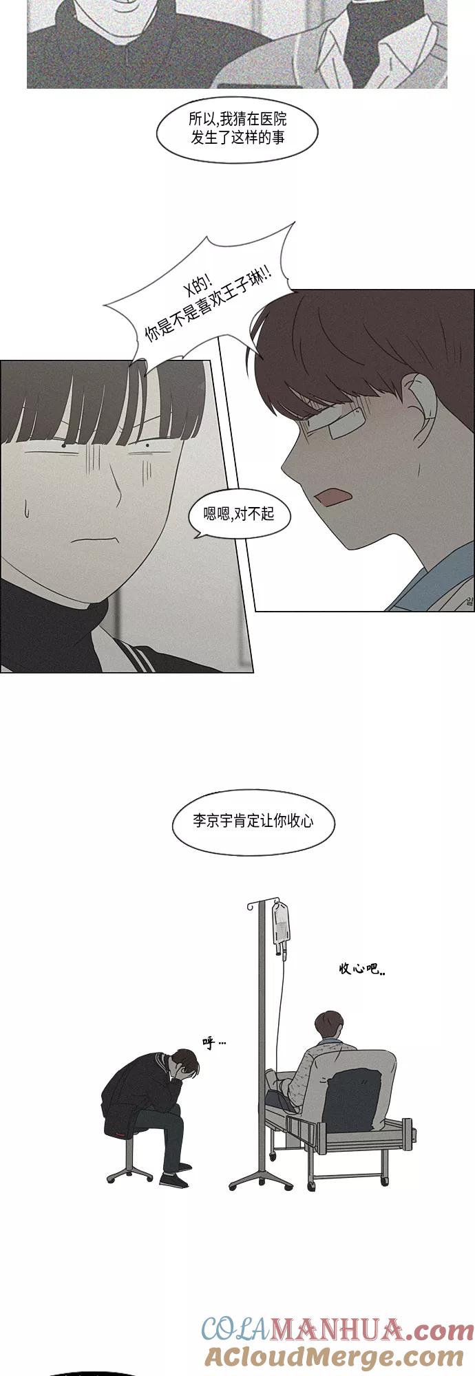 《恋爱革命》[第338话] 串供（1） 第12页