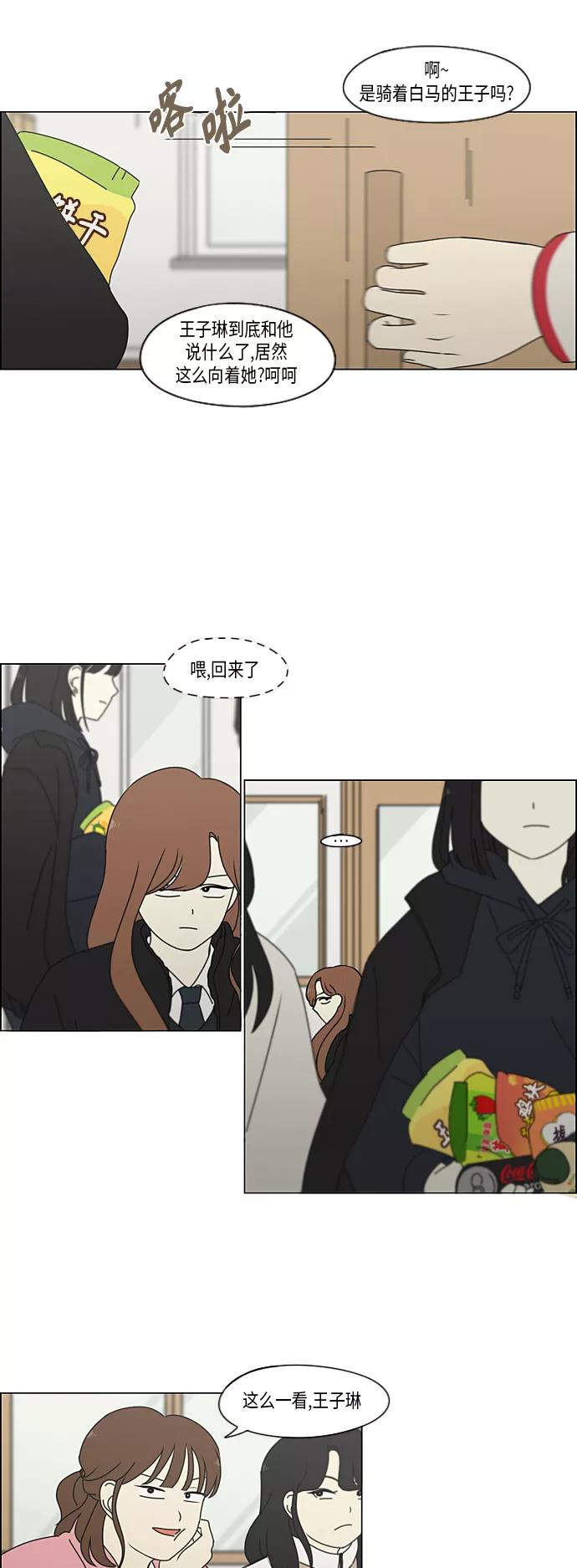 《恋爱革命》[第338话] 串供（1） 第23页