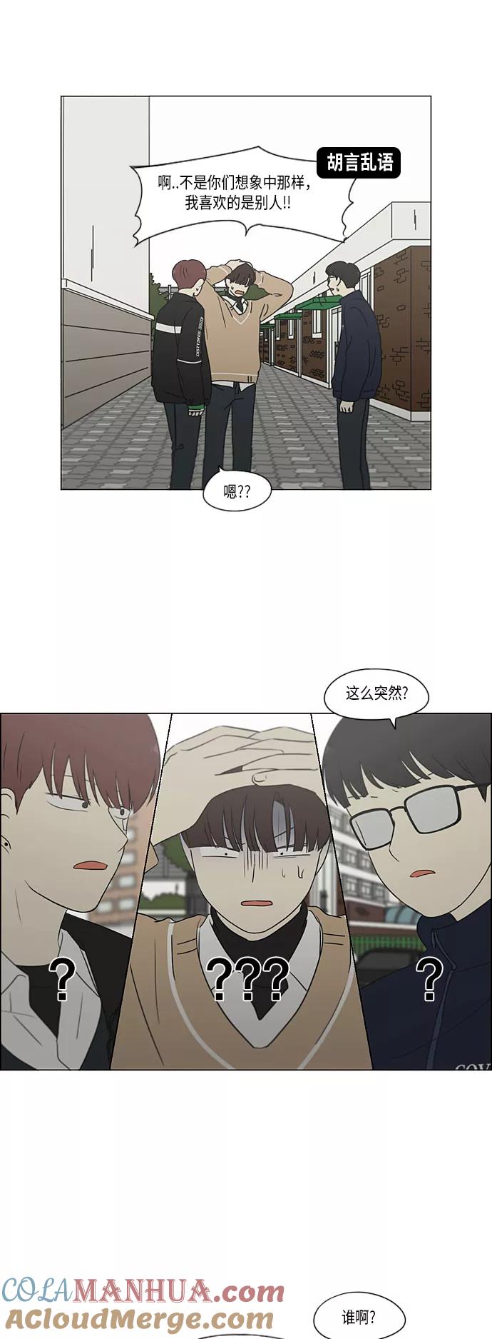 《恋爱革命》[第338话] 串供（1） 第18页