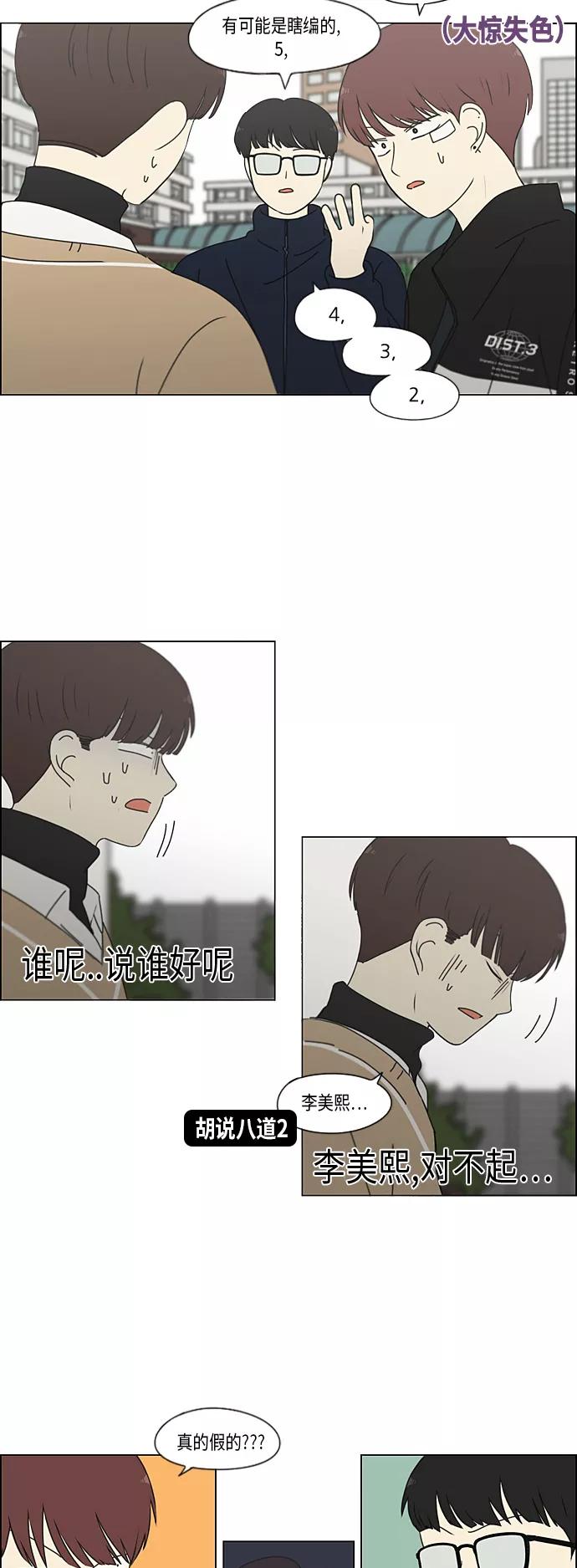 《恋爱革命》[第338话] 串供（1） 第19页