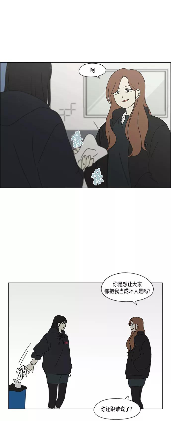 《恋爱革命》[第338话] 串供（1） 第35页