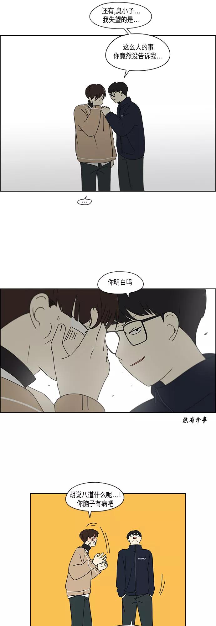 《恋爱革命》[第338话] 串供（1） 第5页