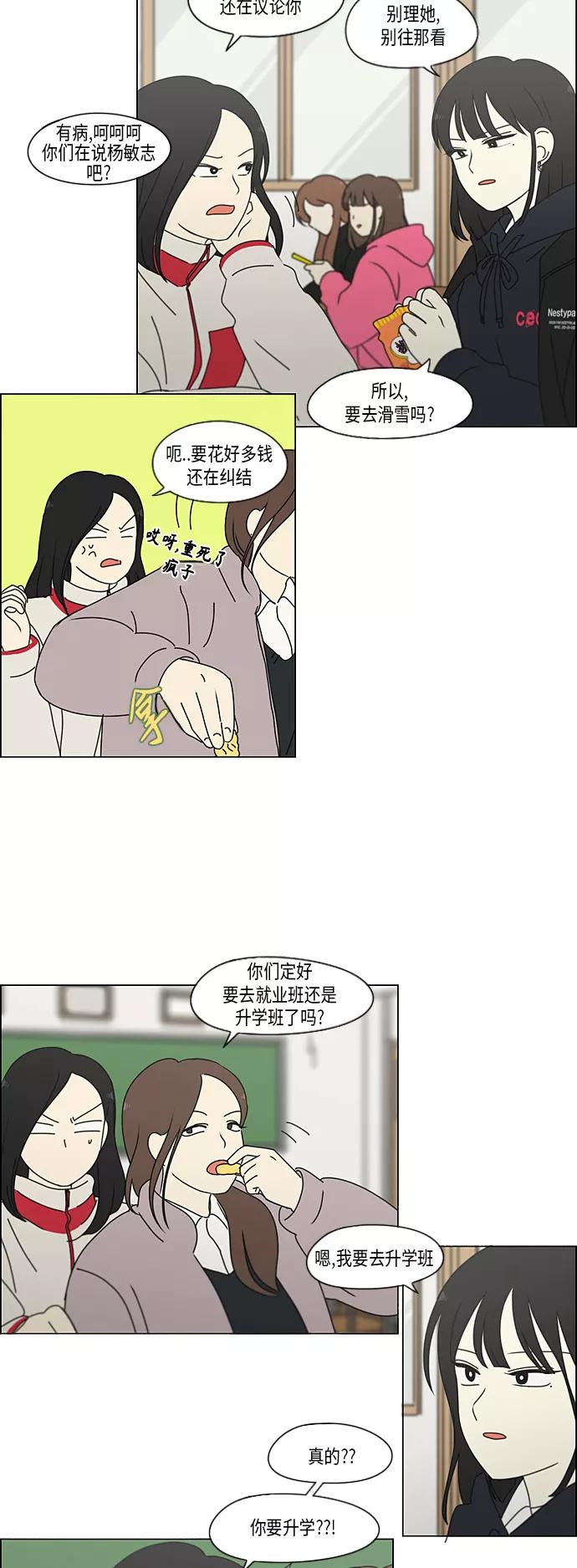 《恋爱革命》[第338话] 串供（1） 第25页