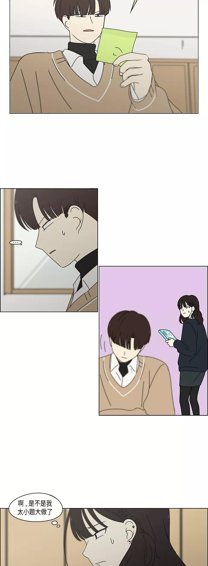 《恋爱革命》[第339话] 串供（2） 第30页