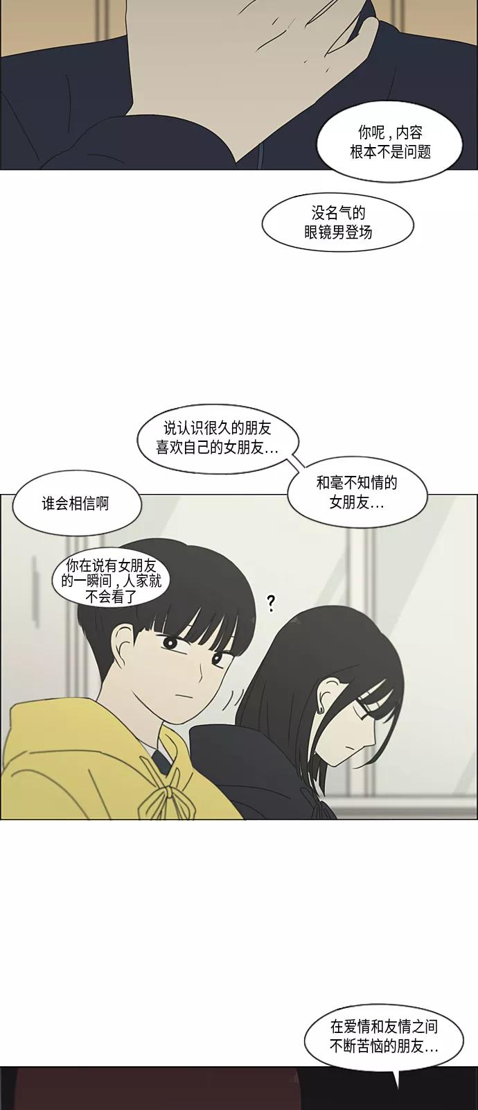 《恋爱革命》[第339话] 串供（2） 第36页