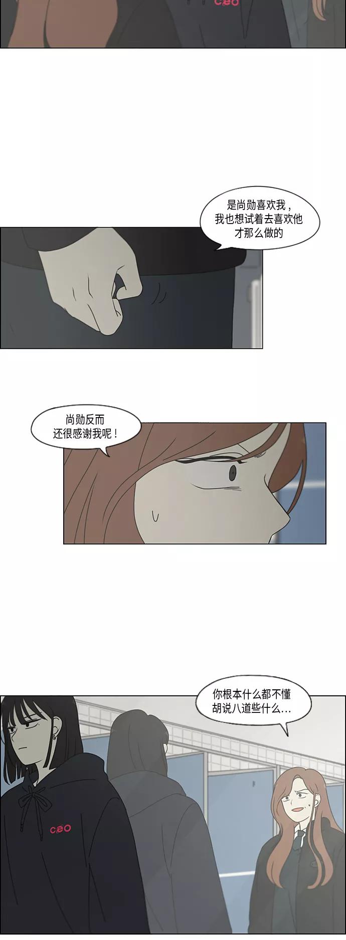 《恋爱革命》[第339话] 串供（2） 第6页