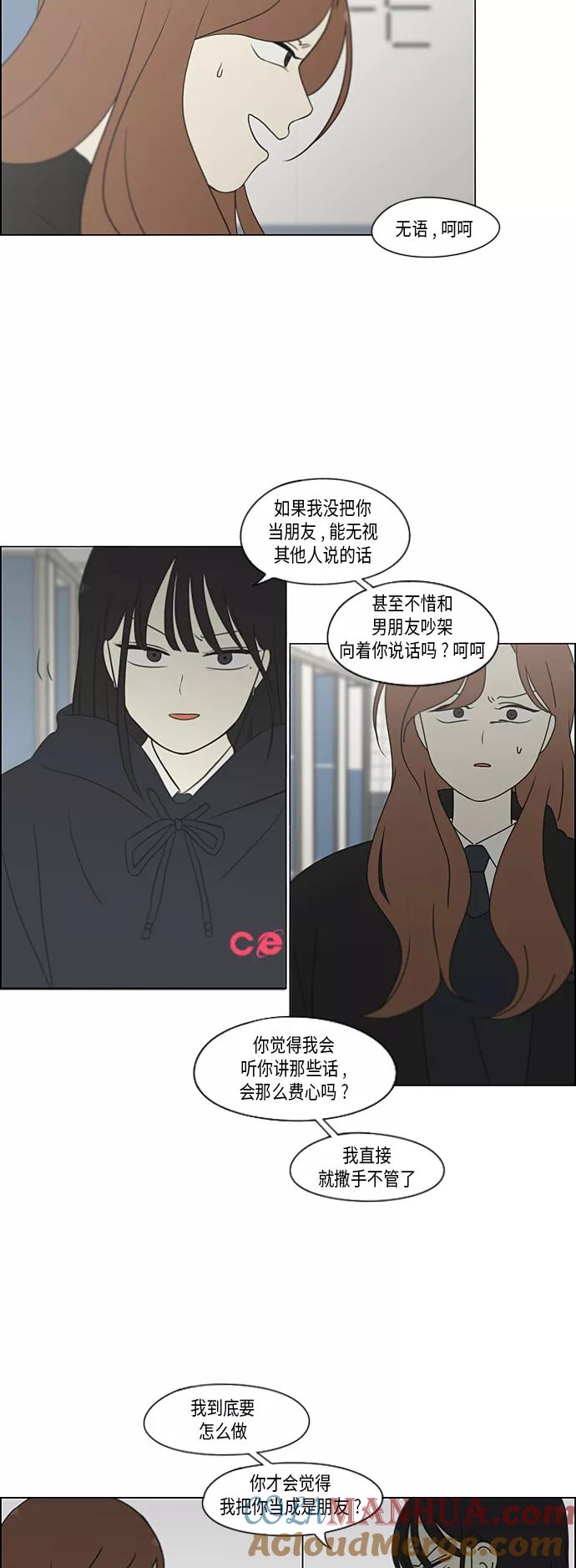 《恋爱革命》[第339话] 串供（2） 第9页