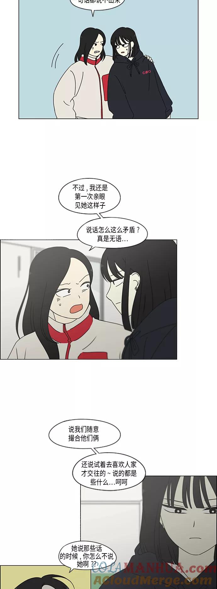 《恋爱革命》[第339话] 串供（2） 第19页