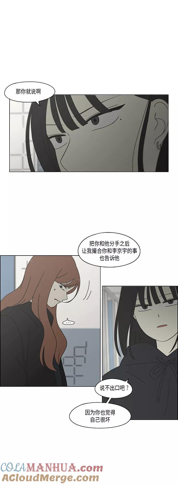 《恋爱革命》[第339话] 串供（2） 第7页