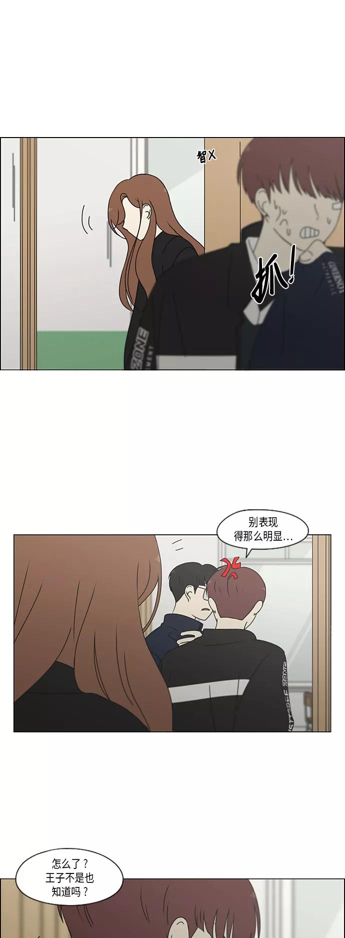 《恋爱革命》[第339话] 串供（2） 第26页