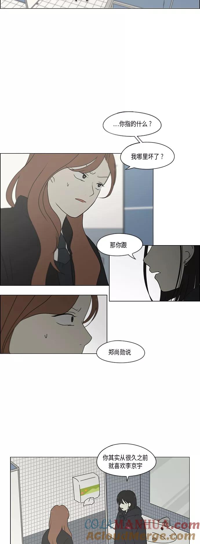 《恋爱革命》[第339话] 串供（2） 第3页