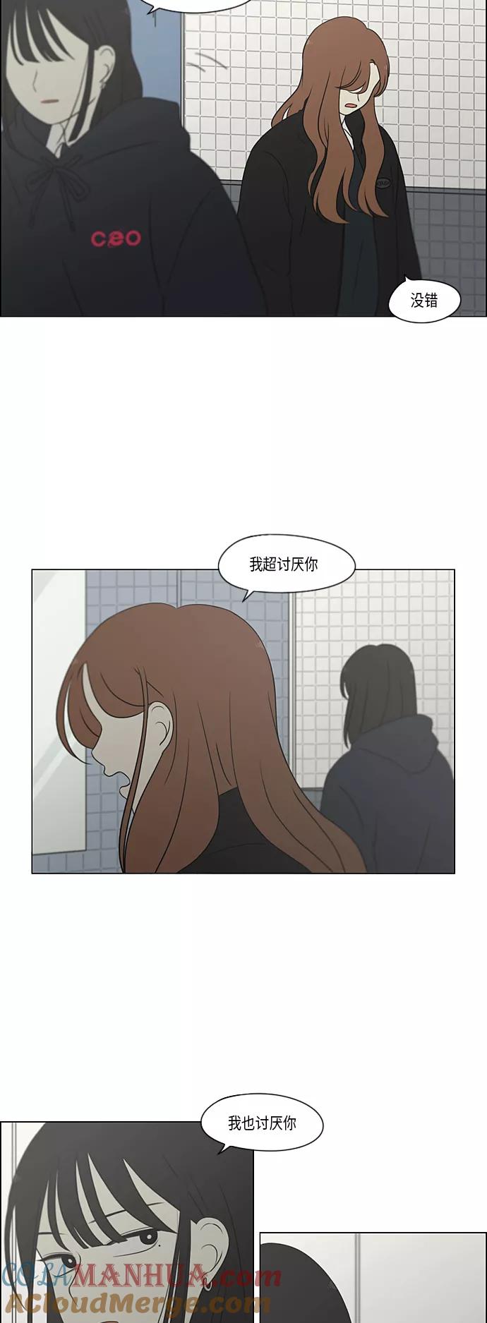 《恋爱革命》[第339话] 串供（2） 第13页