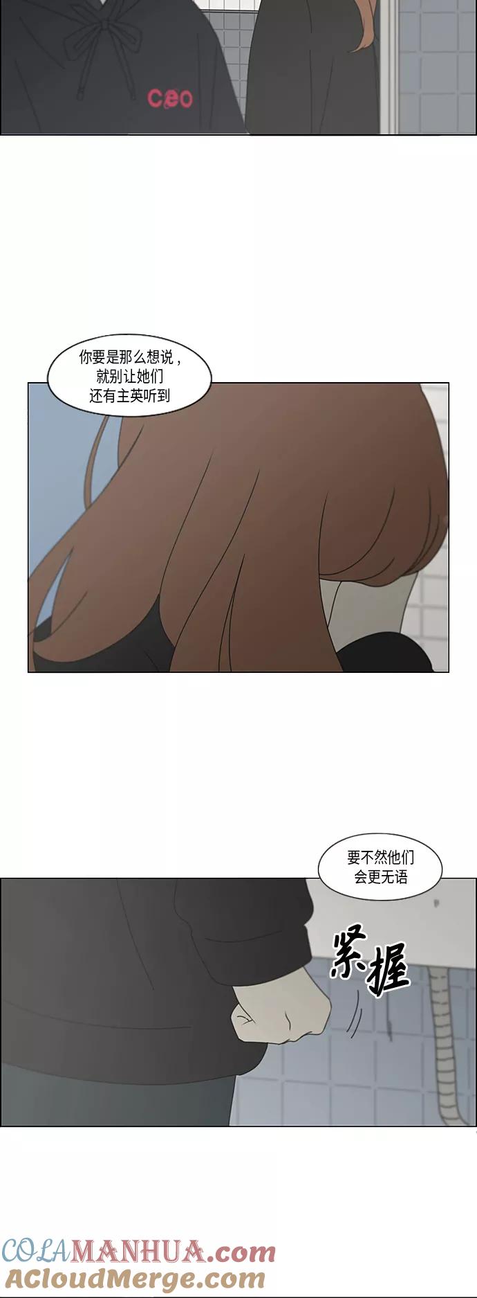 《恋爱革命》[第339话] 串供（2） 第15页