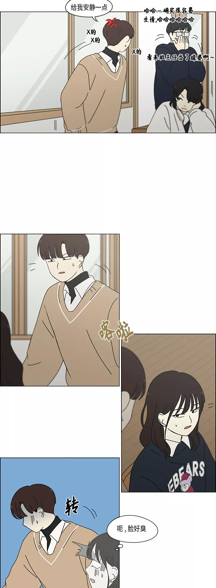 《恋爱革命》[第339话] 串供（2） 第22页