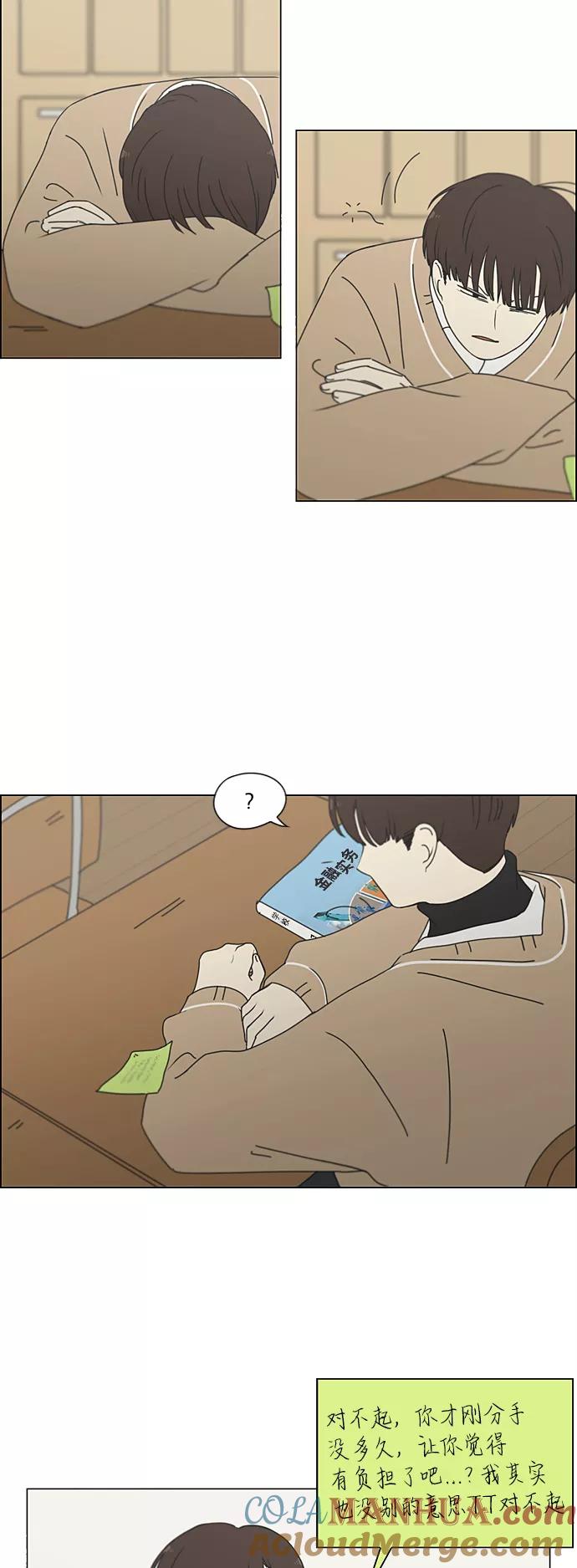 《恋爱革命》[第339话] 串供（2） 第29页