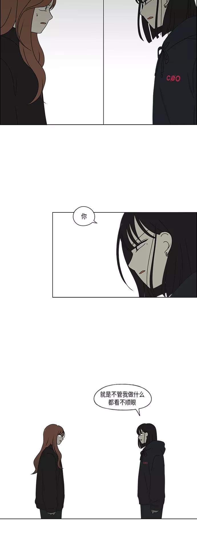 《恋爱革命》[第339话] 串供（2） 第10页
