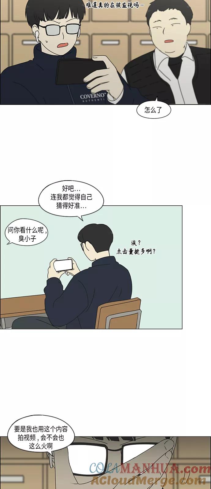 《恋爱革命》[第339话] 串供（2） 第35页