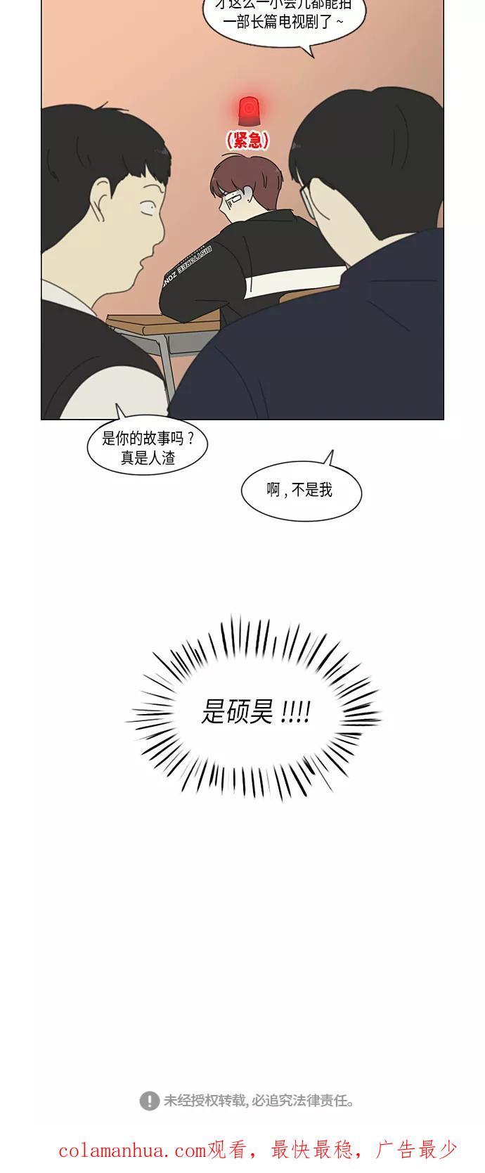 《恋爱革命》[第339话] 串供（2） 第38页