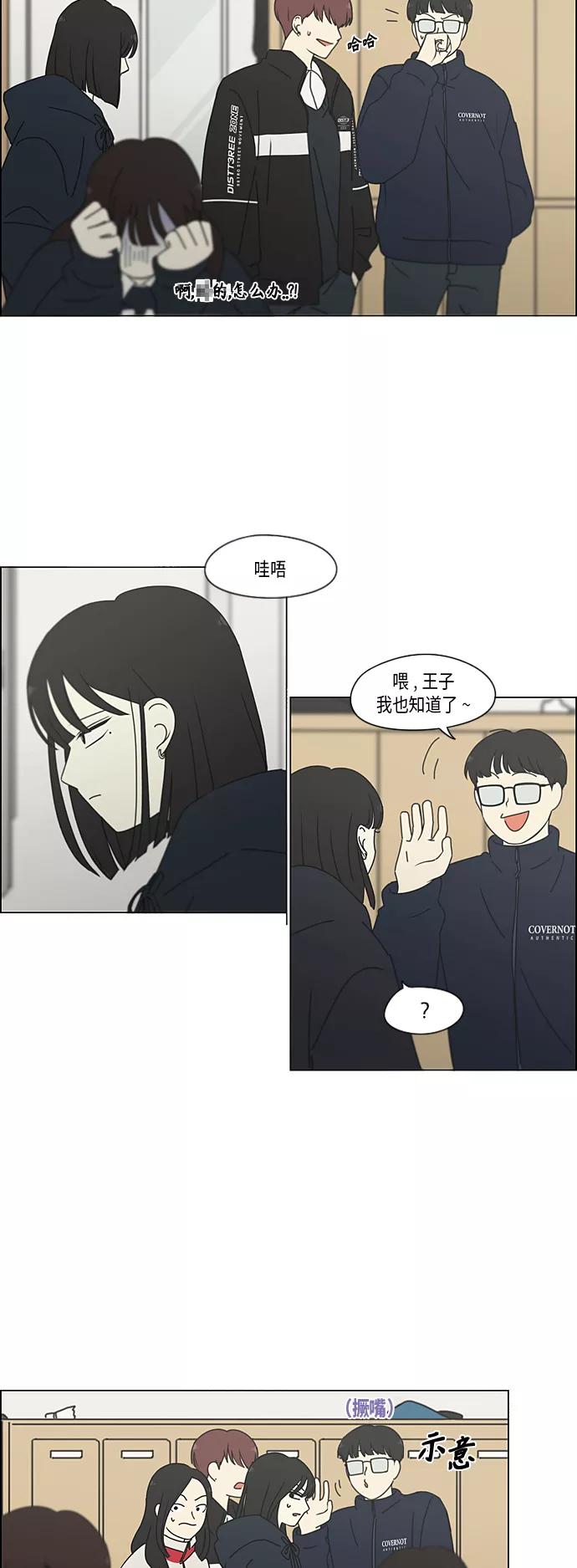 《恋爱革命》[第339话] 串供（2） 第24页