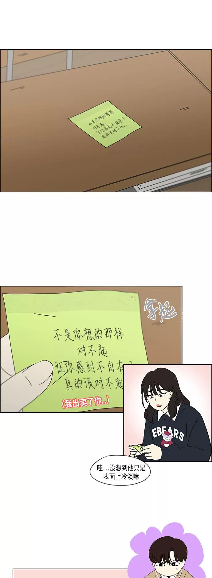 《恋爱革命》[第339话] 串供（2） 第32页