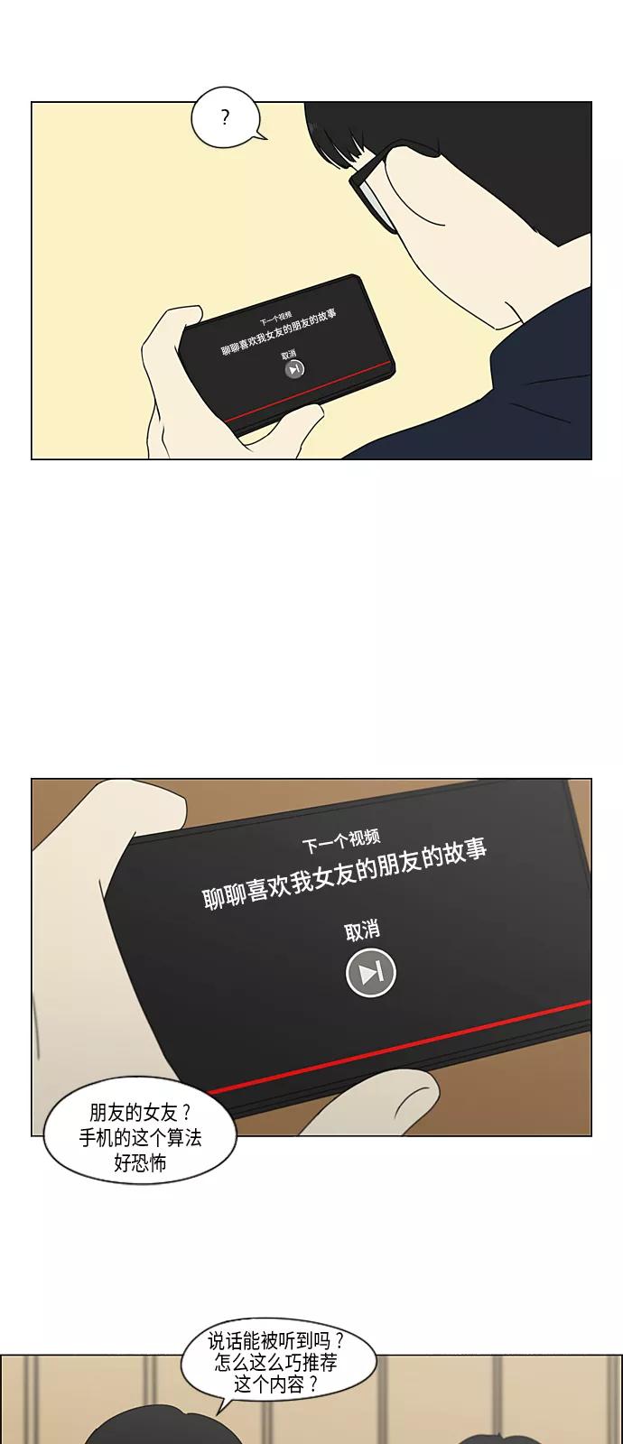 《恋爱革命》[第339话] 串供（2） 第34页