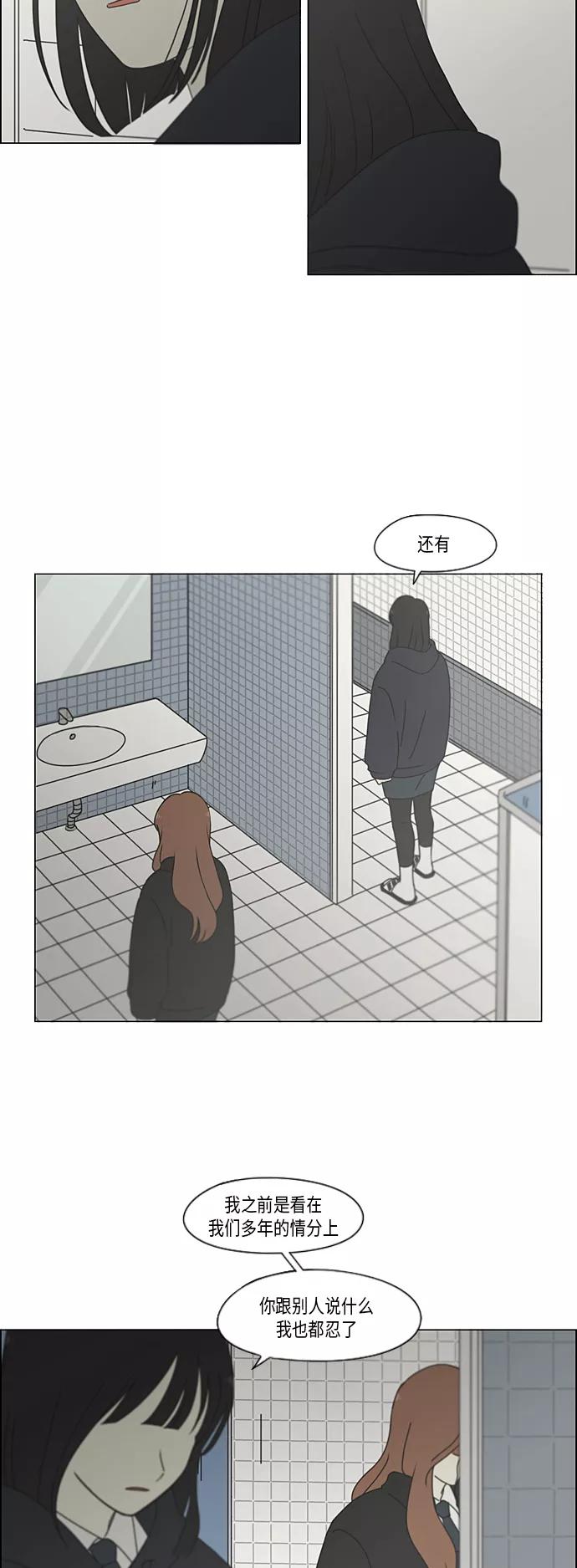 《恋爱革命》[第339话] 串供（2） 第14页