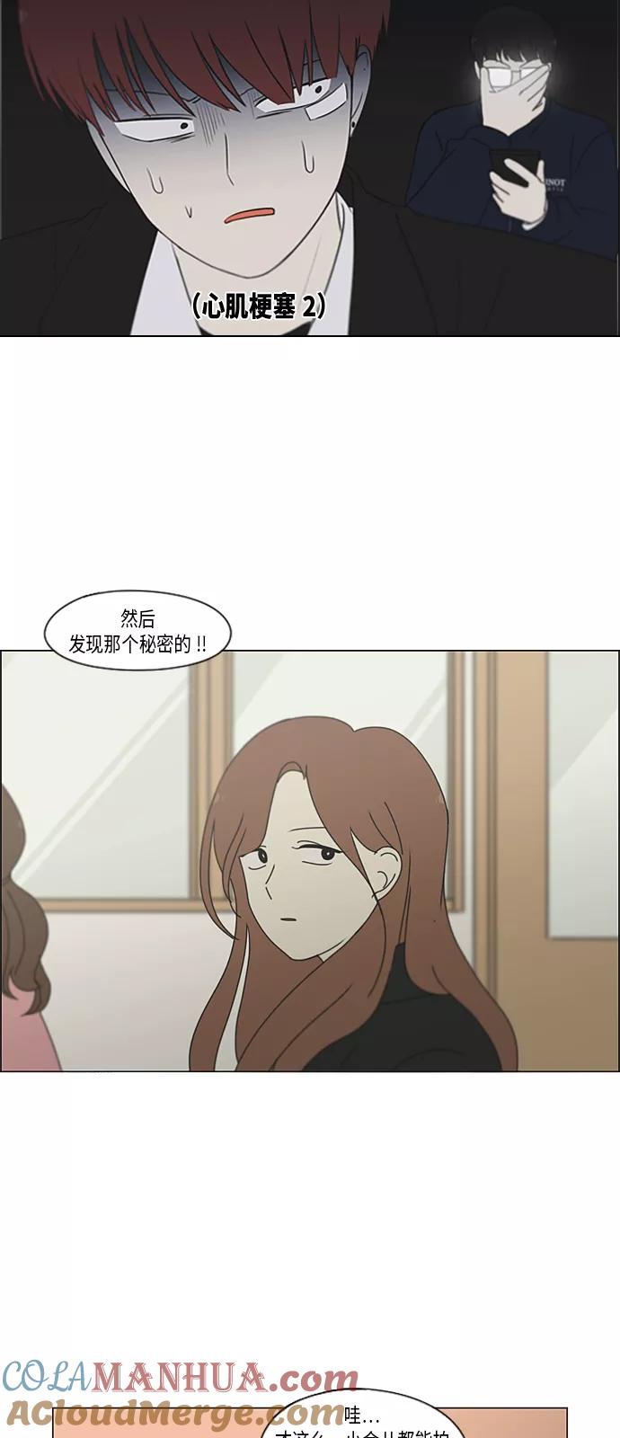 《恋爱革命》[第339话] 串供（2） 第37页