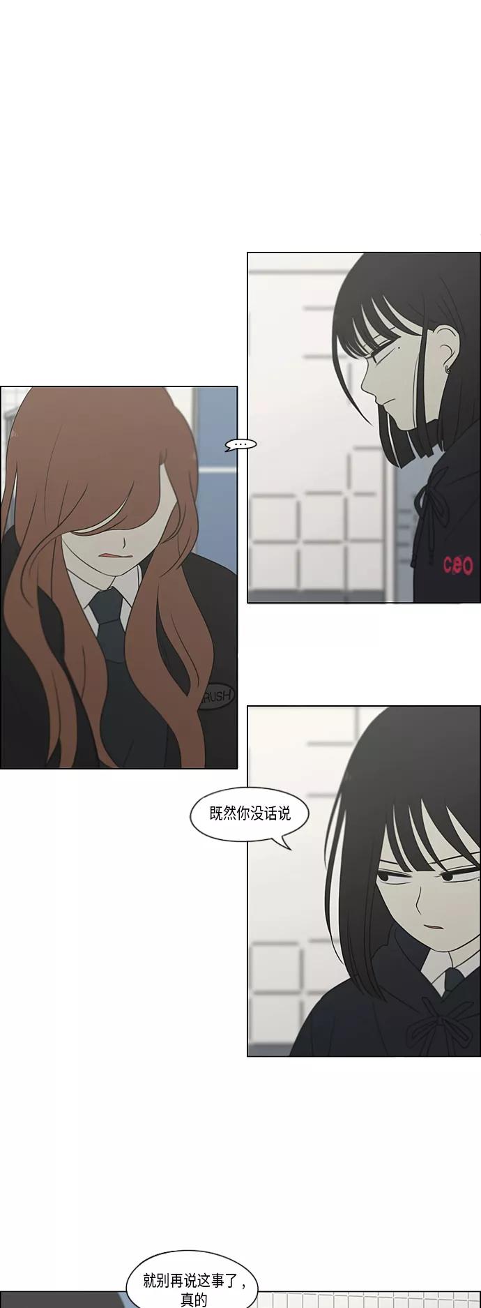 《恋爱革命》[第339话] 串供（2） 第12页