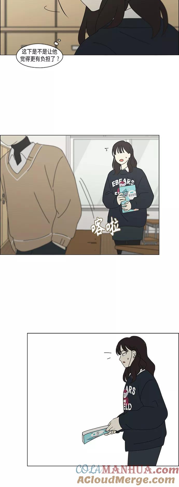 《恋爱革命》[第339话] 串供（2） 第31页