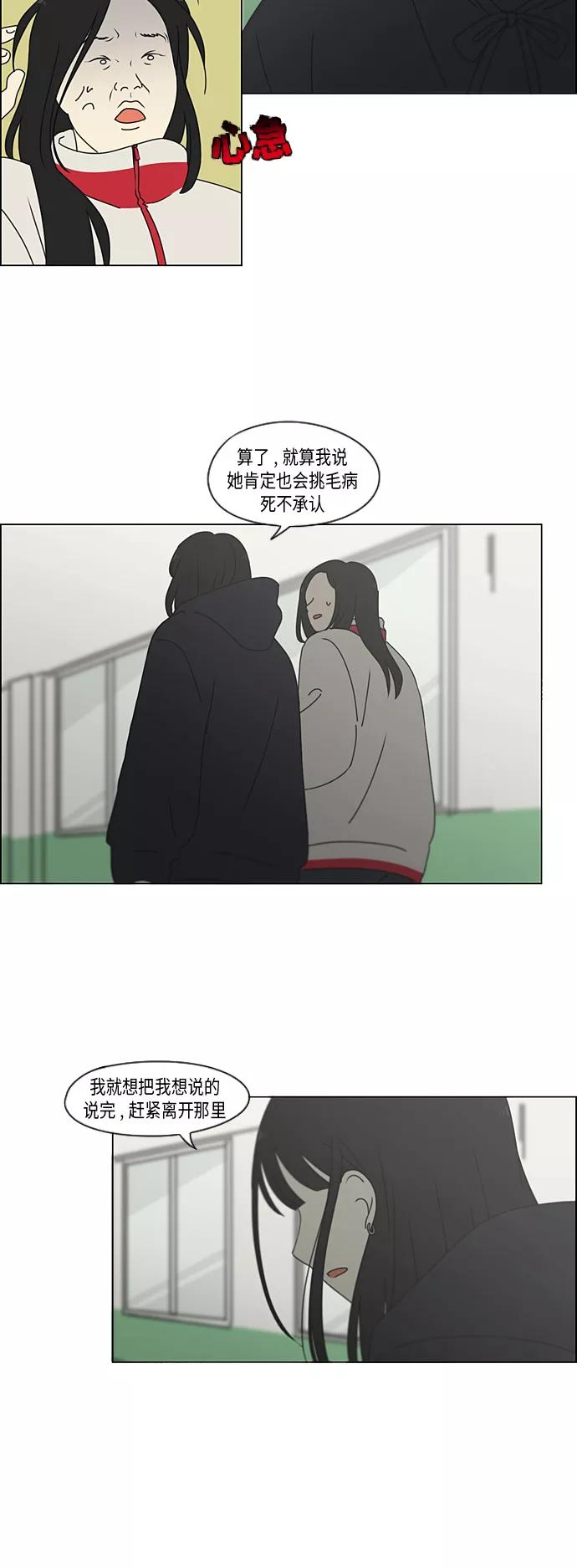 《恋爱革命》[第339话] 串供（2） 第20页