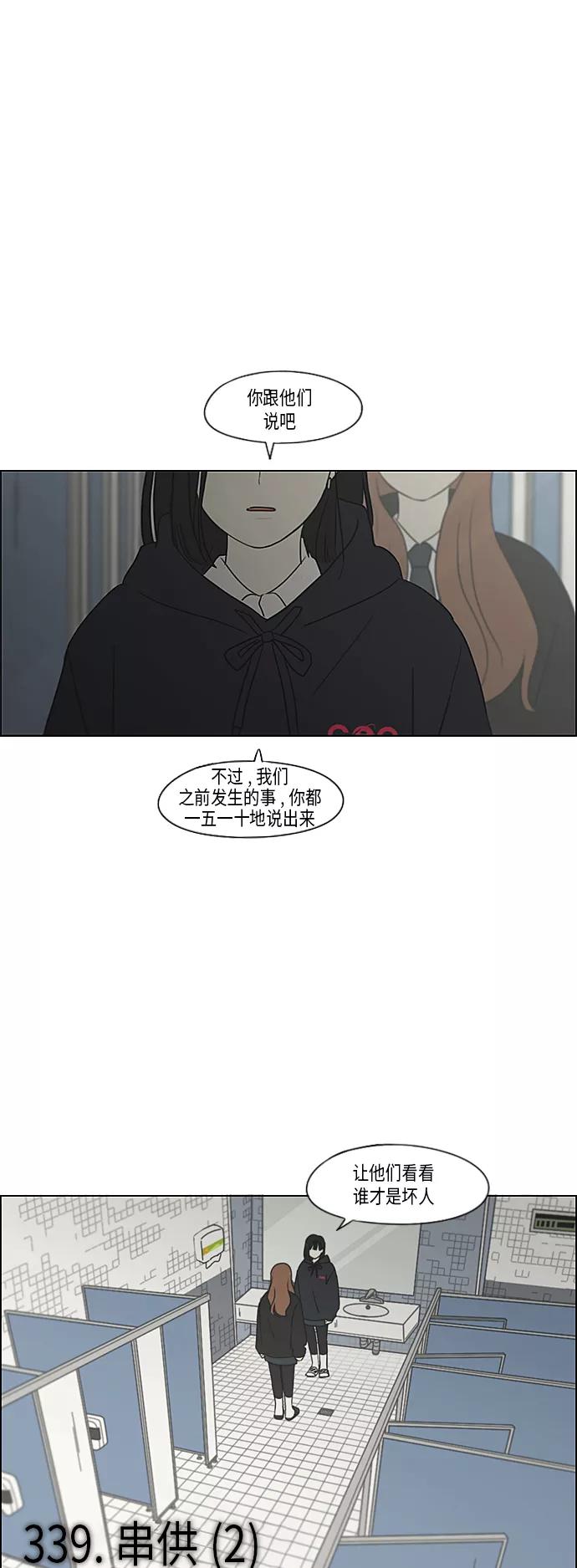 《恋爱革命》[第339话] 串供（2） 第2页