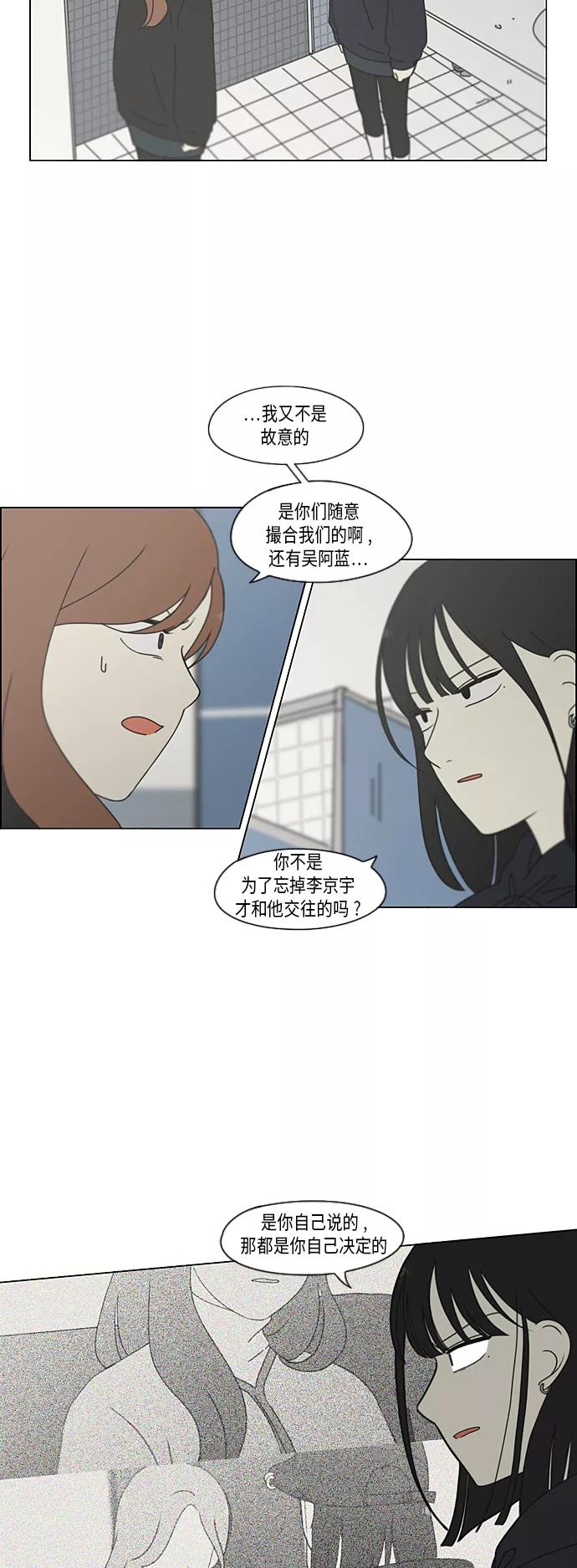 《恋爱革命》[第339话] 串供（2） 第4页