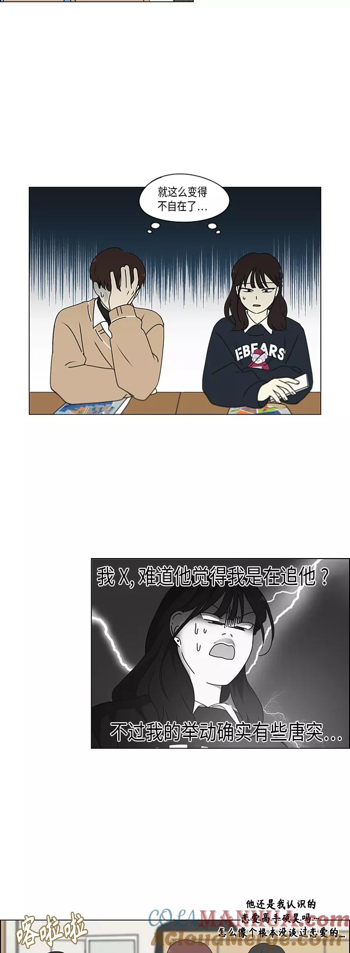 《恋爱革命》[第339话] 串供（2） 第23页