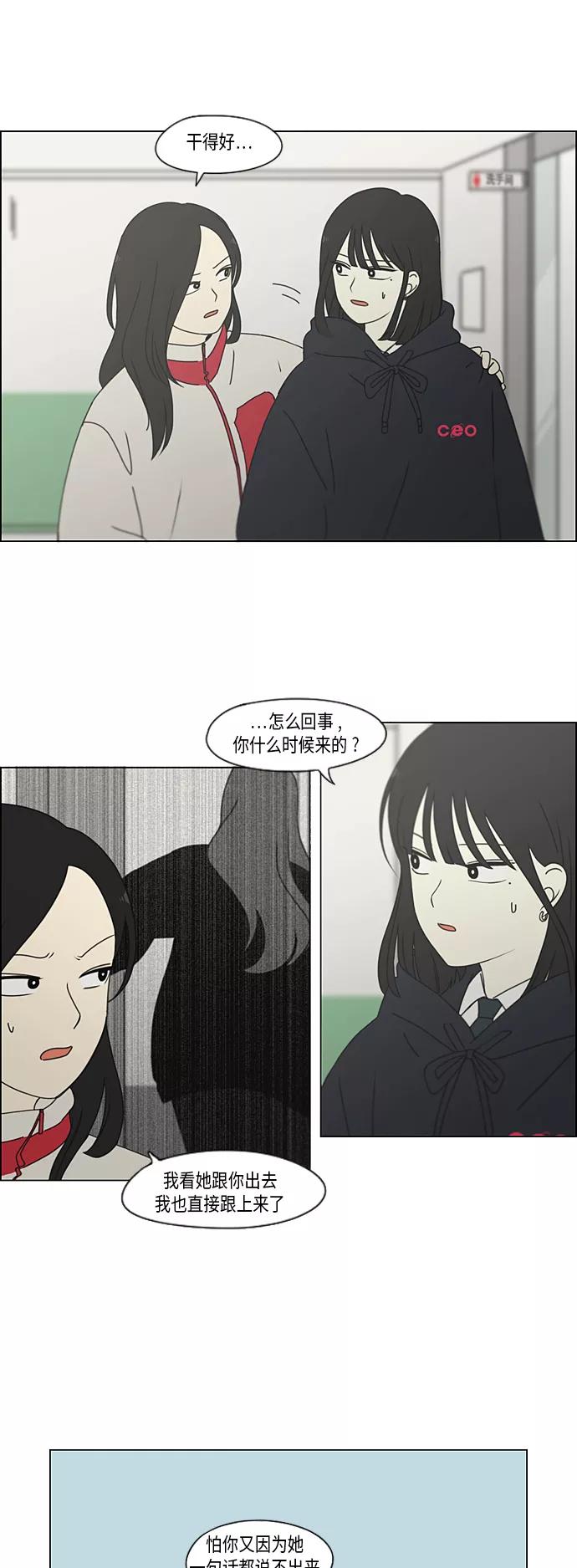 《恋爱革命》[第339话] 串供（2） 第18页