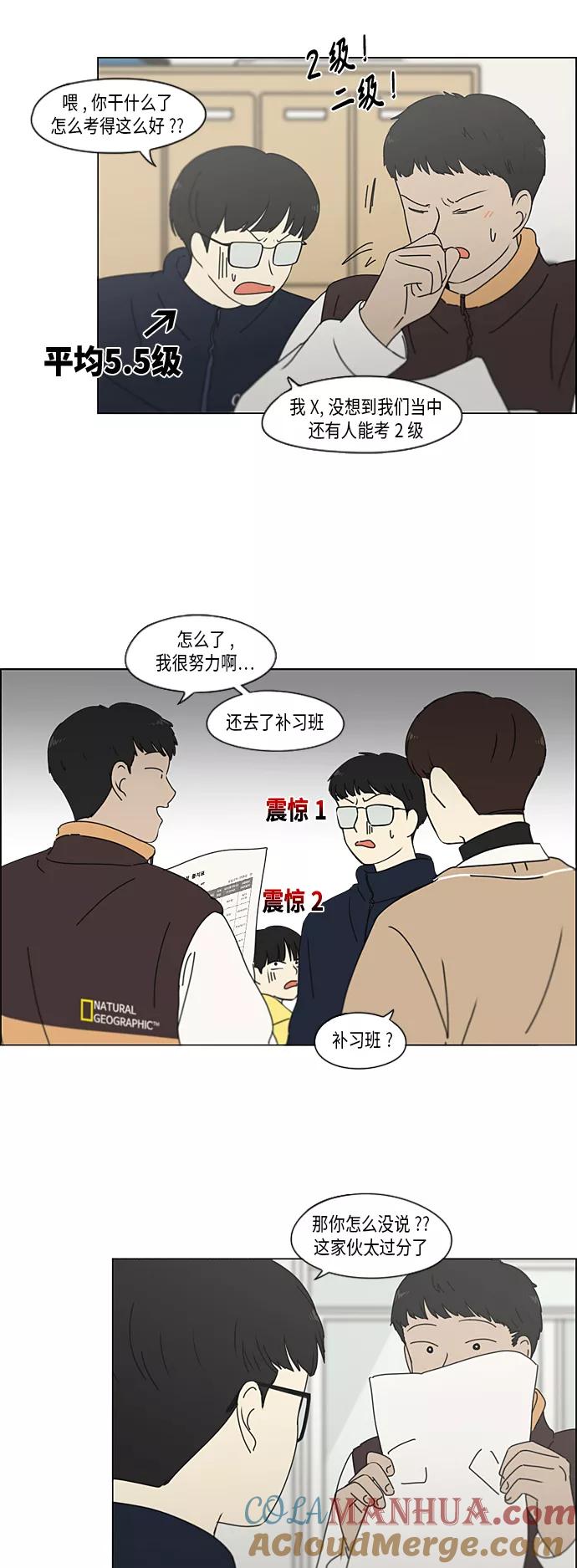 《恋爱革命》[第340话] 一言九鼎 第29页