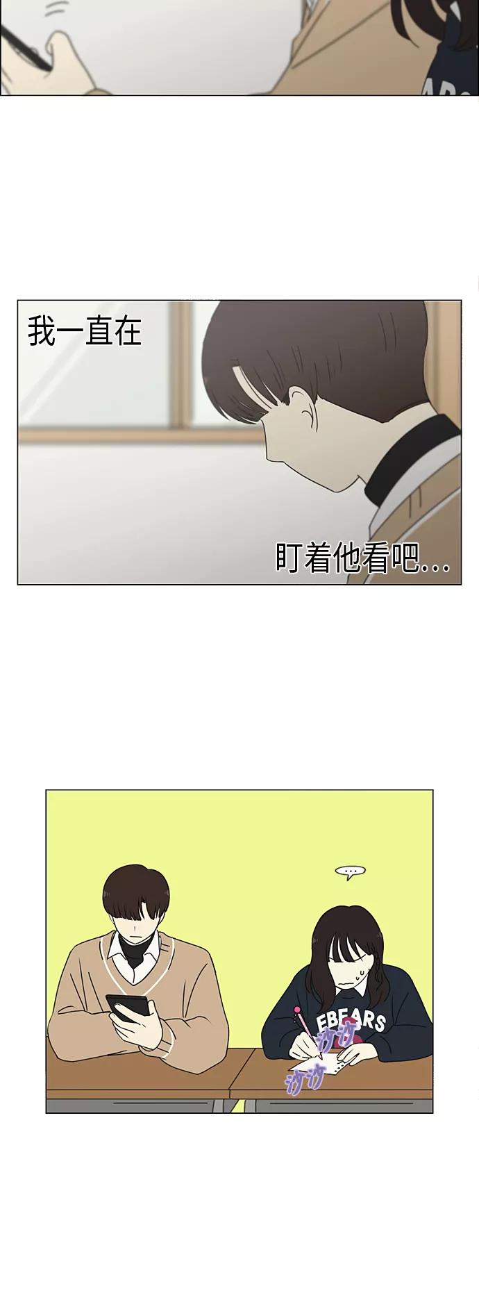 《恋爱革命》[第340话] 一言九鼎 第16页