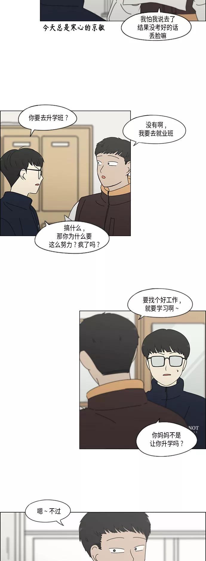 《恋爱革命》[第340话] 一言九鼎 第30页