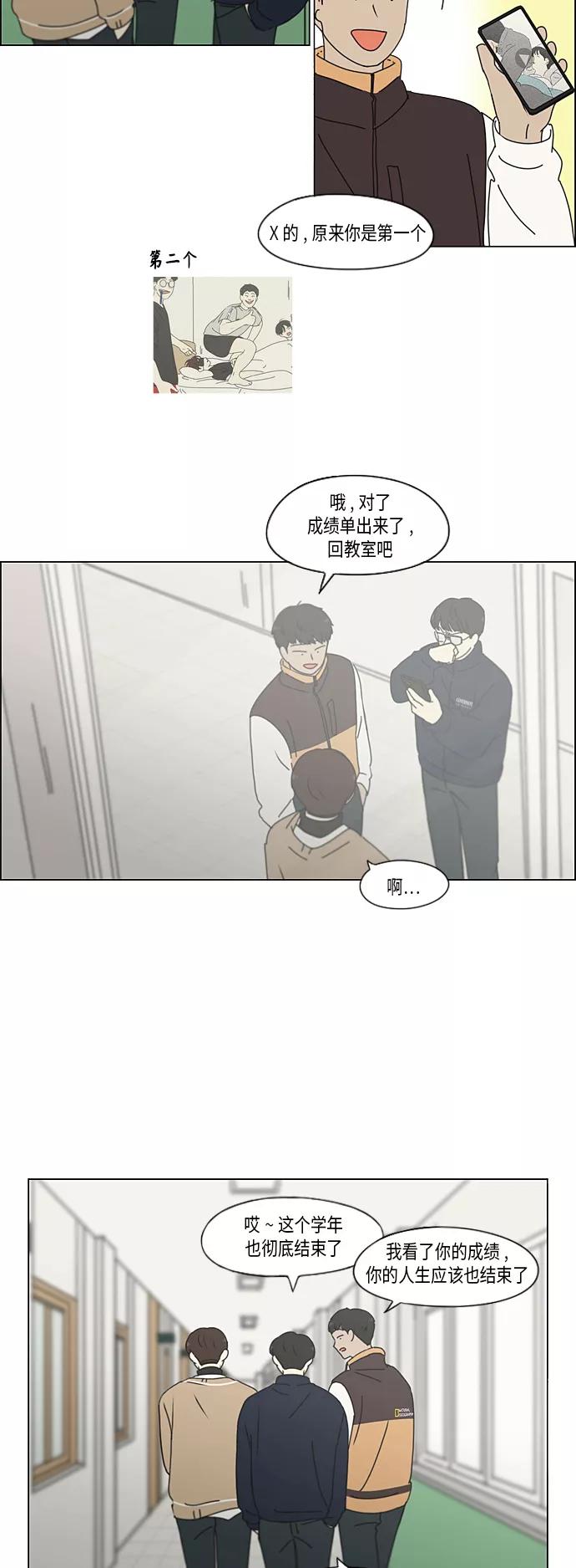 《恋爱革命》[第340话] 一言九鼎 第26页