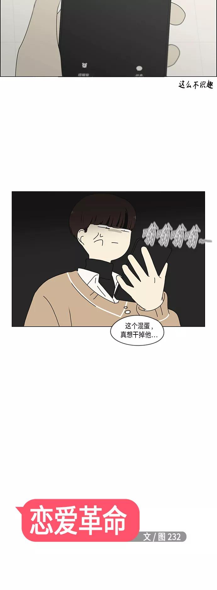 《恋爱革命》[第340话] 一言九鼎 第10页
