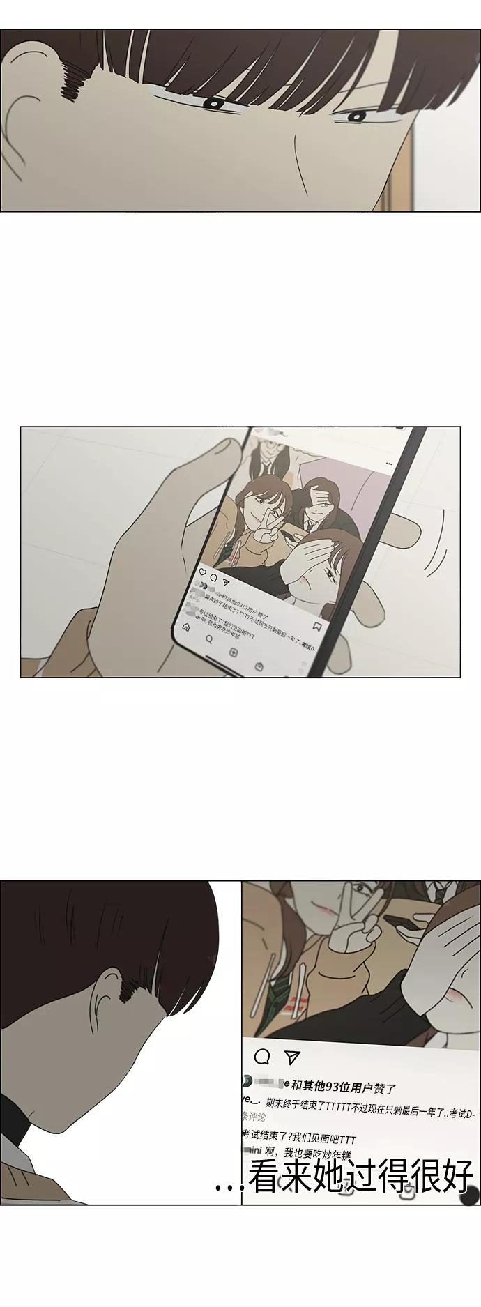 《恋爱革命》[第340话] 一言九鼎 第6页