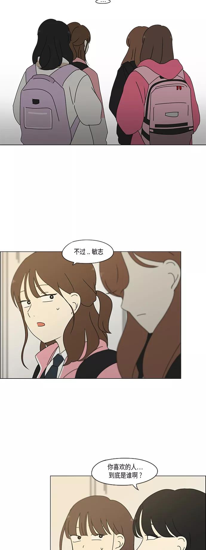 《恋爱革命》[第340话] 一言九鼎 第36页