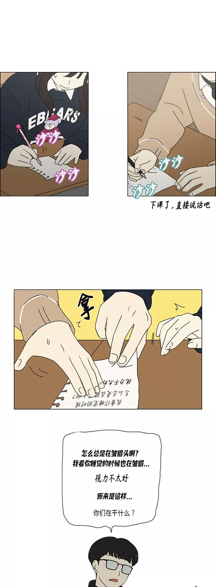 《恋爱革命》[第340话] 一言九鼎 第18页