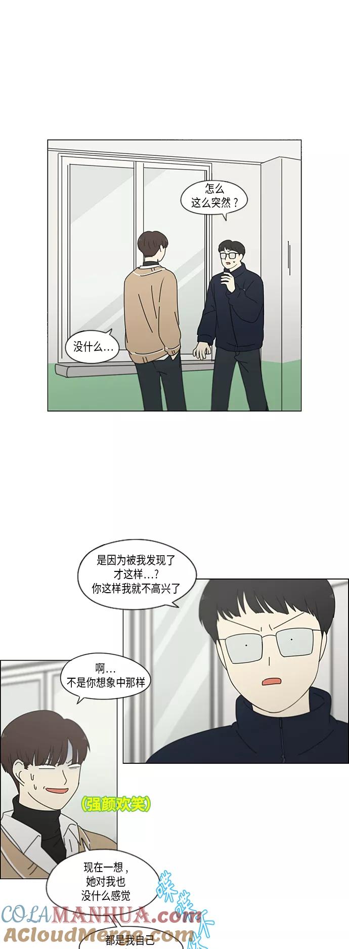 《恋爱革命》[第340话] 一言九鼎 第23页