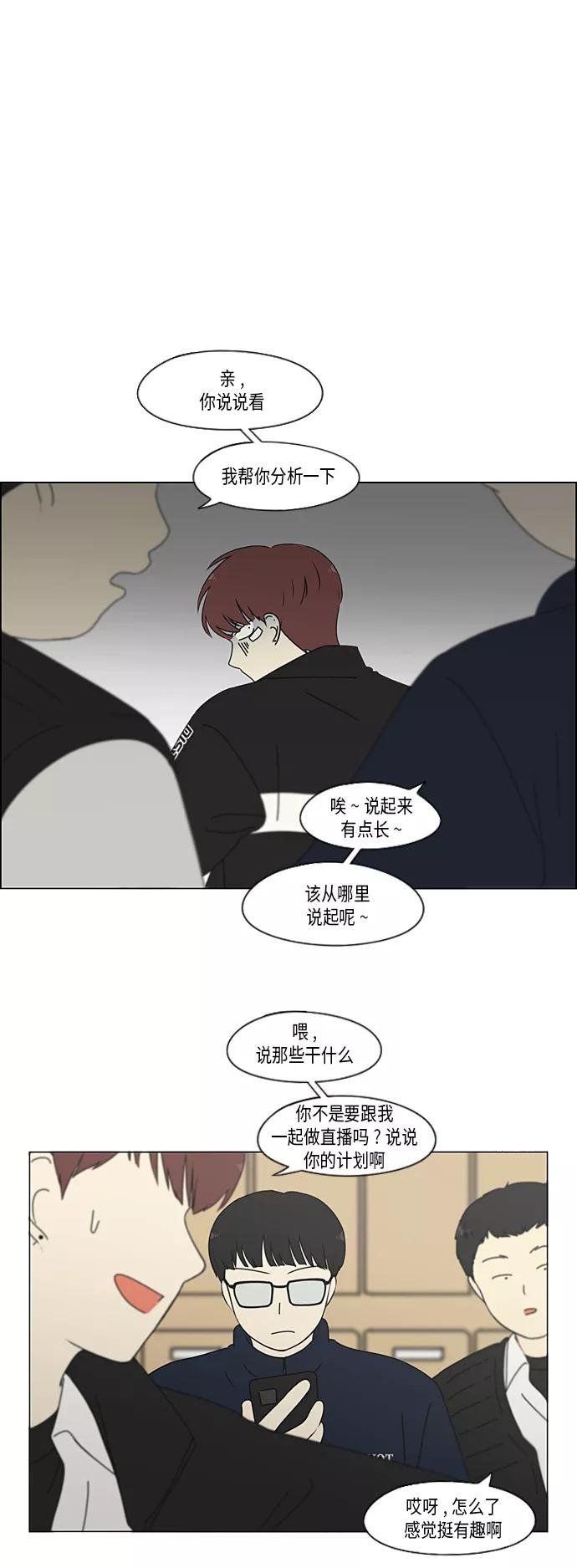 《恋爱革命》[第340话] 一言九鼎 第2页
