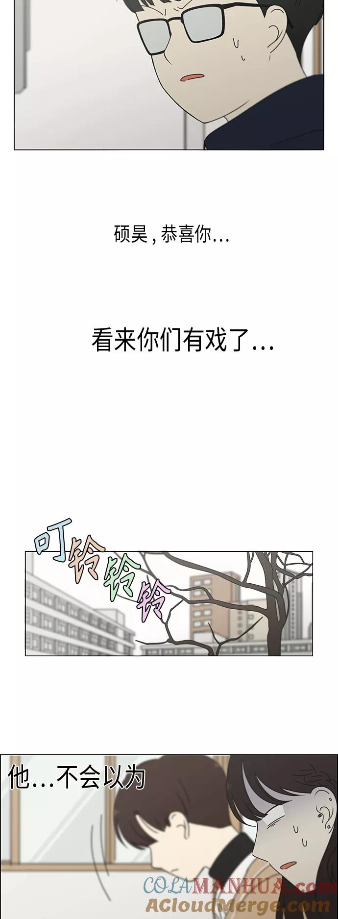 《恋爱革命》[第340话] 一言九鼎 第15页