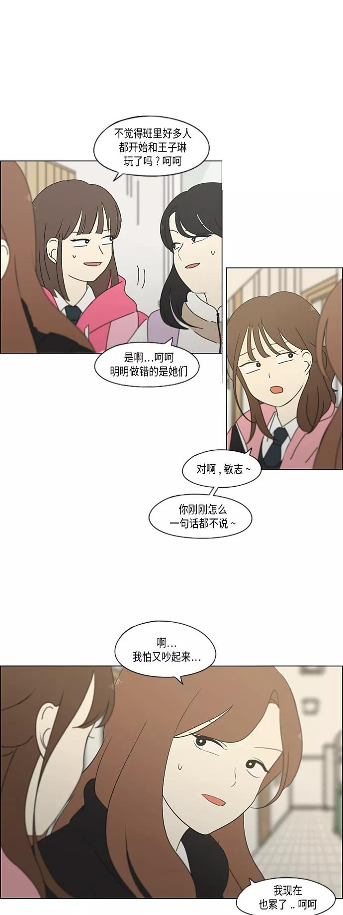 《恋爱革命》[第340话] 一言九鼎 第34页