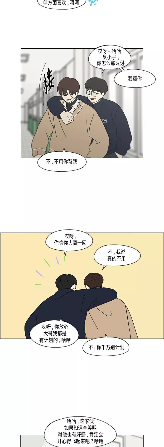 《恋爱革命》[第340话] 一言九鼎 第24页