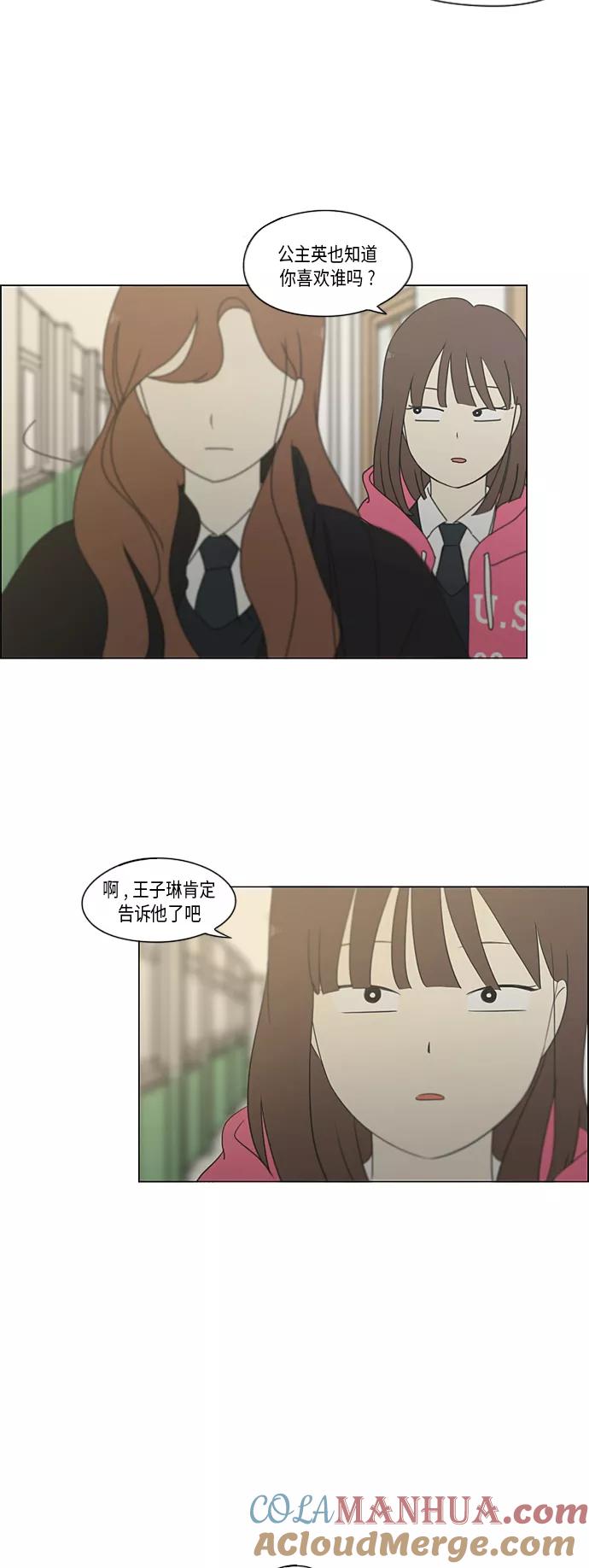 《恋爱革命》[第340话] 一言九鼎 第35页