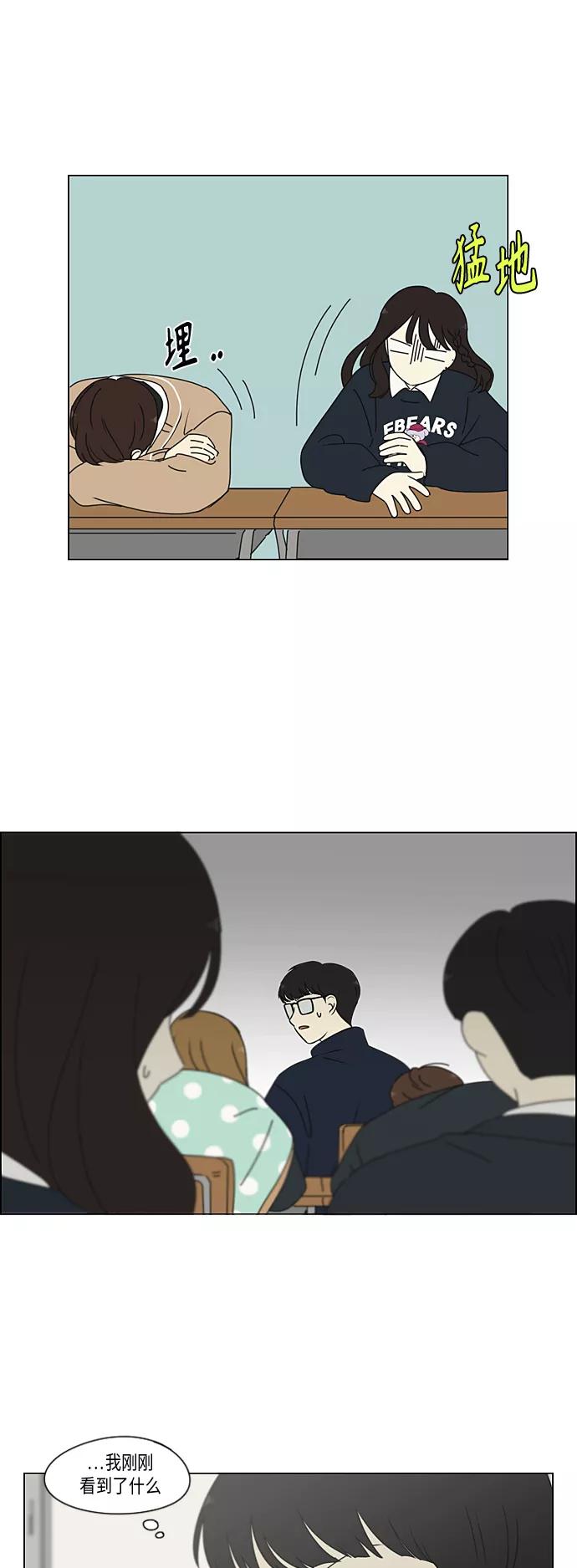 《恋爱革命》[第340话] 一言九鼎 第14页
