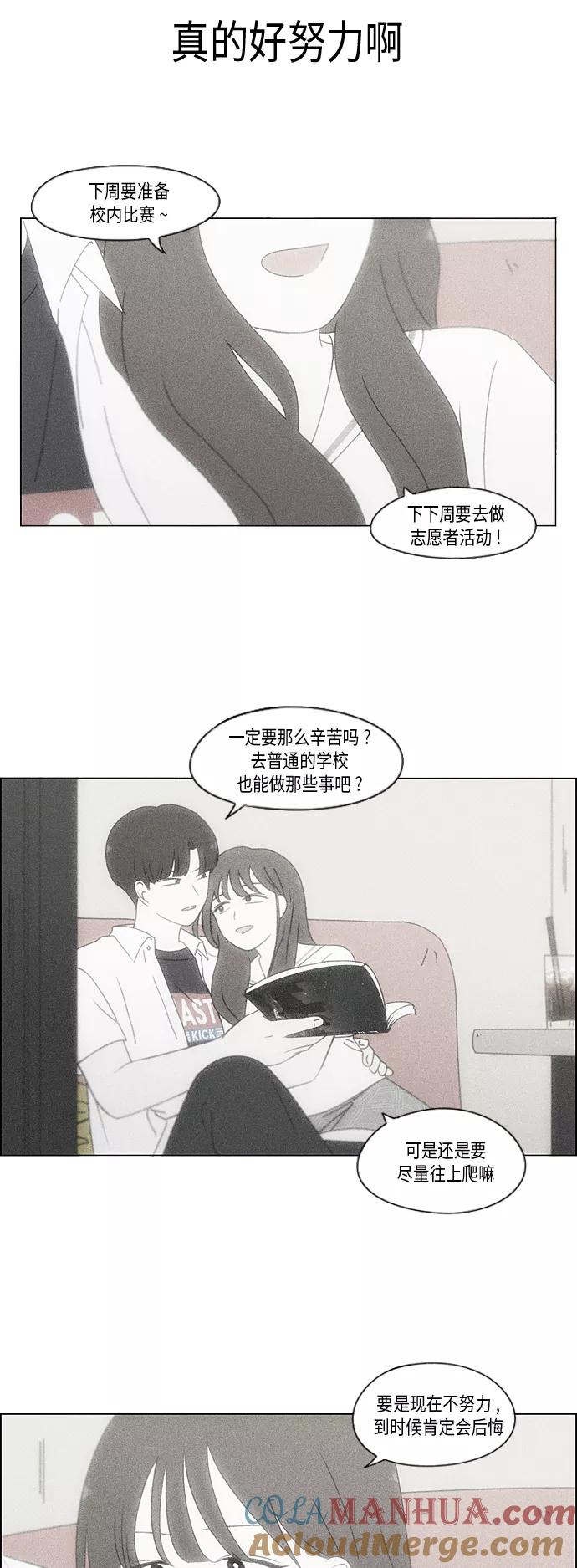 《恋爱革命》[第340话] 一言九鼎 第7页